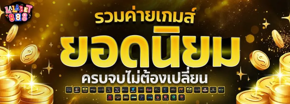lalabet888 เว็บยอดนิยม